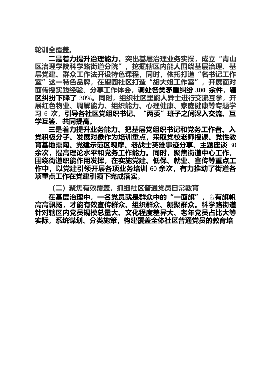 党员教育培训总结.docx_第3页