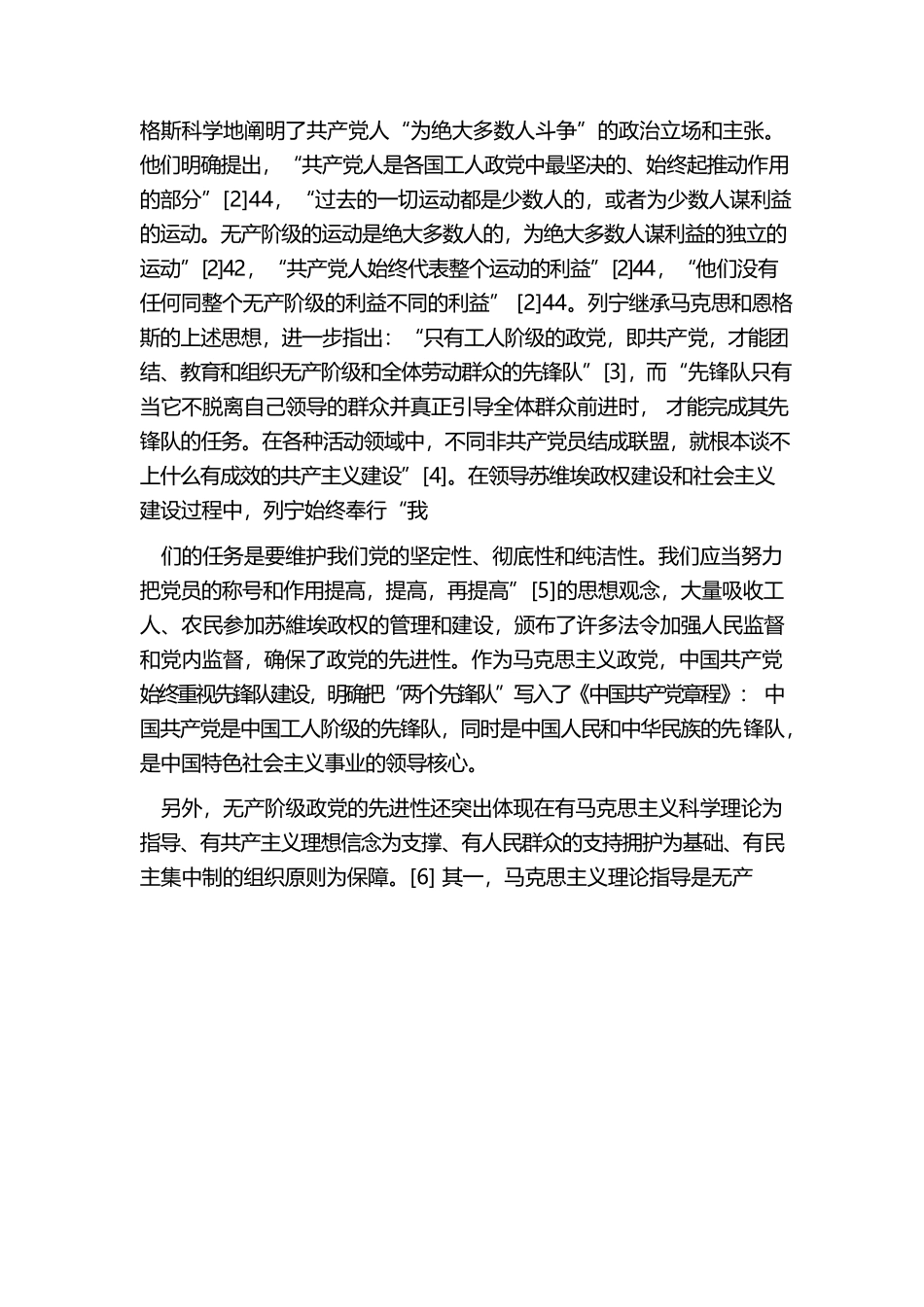 “勇于自我革命 永葆先进纯洁”主题党课.docx_第2页