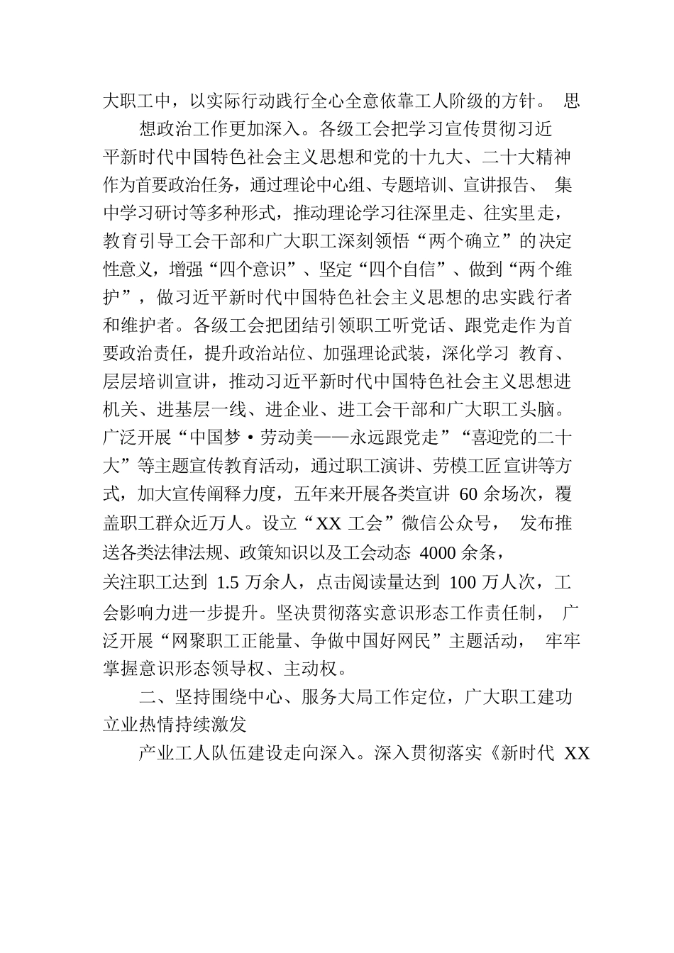 XX工会事业高质量发展综述.docx_第2页