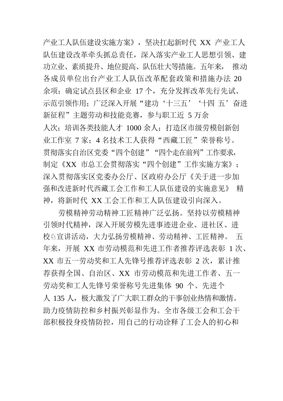 XX工会事业高质量发展综述.docx_第3页