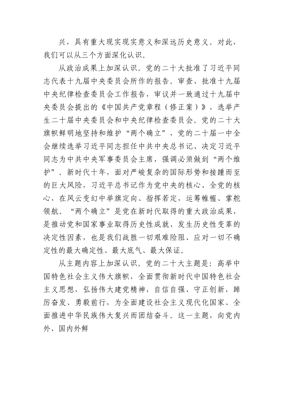 (6篇）2023年二季度最新专题党课讲稿.docx_第2页