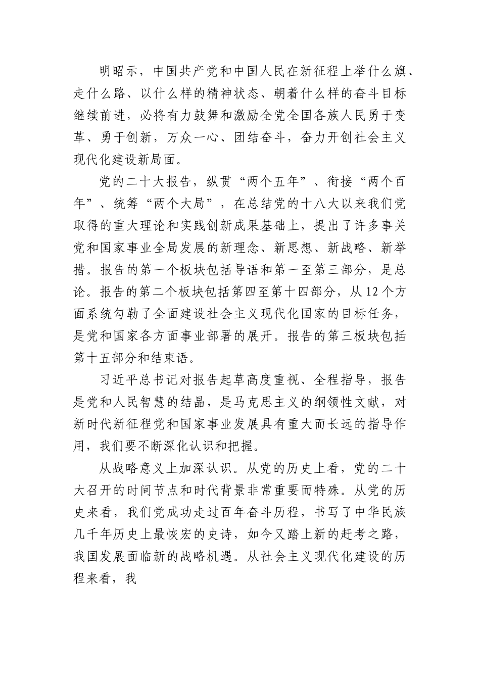 (6篇）2023年二季度最新专题党课讲稿.docx_第3页