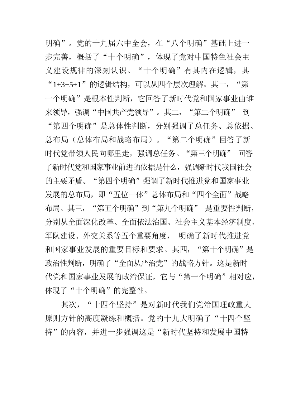 在第二批主题教育党课上的发言材料.docx_第2页