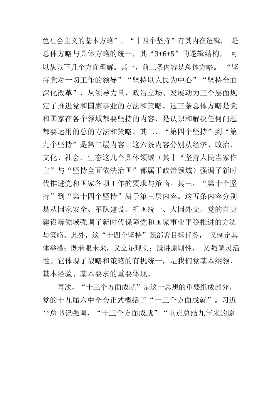 在第二批主题教育党课上的发言材料.docx_第3页