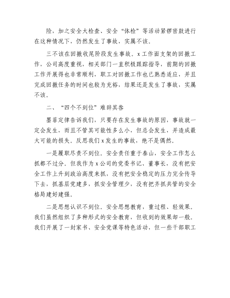公司主管干部安全事故检讨书.docx_第2页