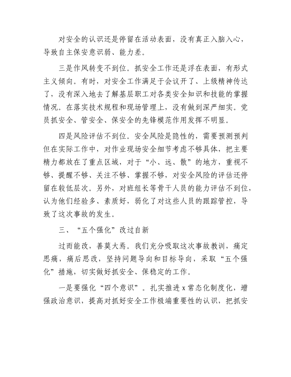 公司主管干部安全事故检讨书.docx_第3页