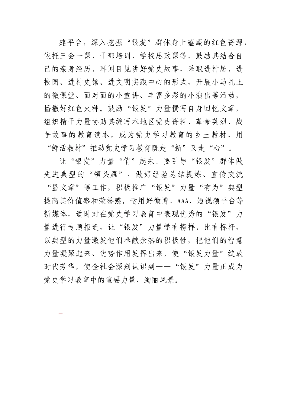 党史学习教育应激活“银发”力量.docx_第2页