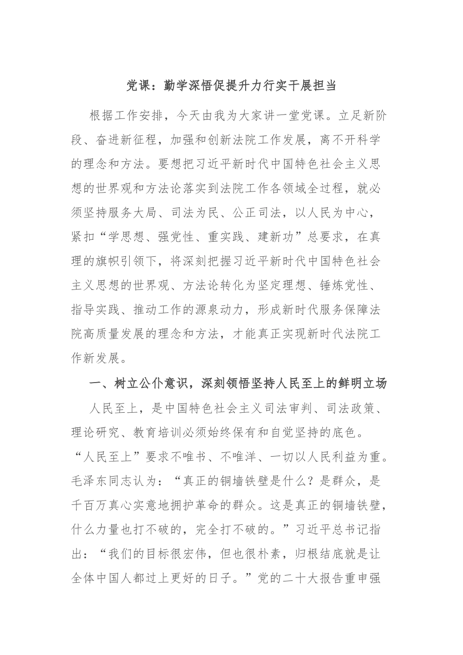 党课：勤学深悟促提升 力行实干展担当.docx_第1页
