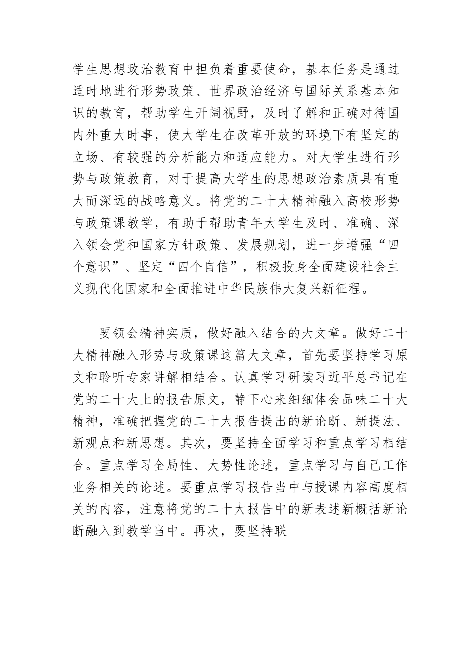 【党课讲稿】聚焦党的二十大精神 讲好形势与政策课.docx_第2页