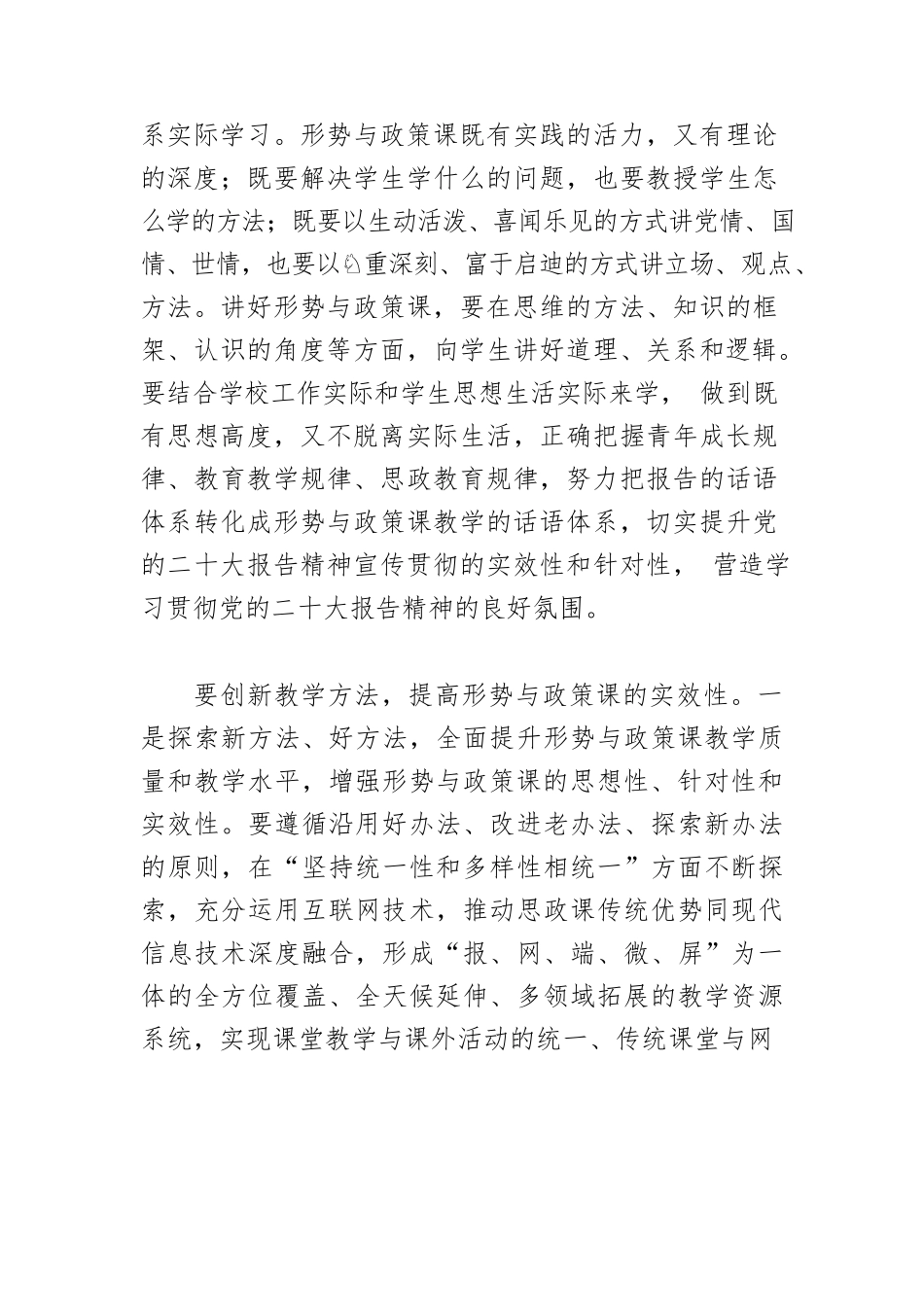 【党课讲稿】聚焦党的二十大精神 讲好形势与政策课.docx_第3页