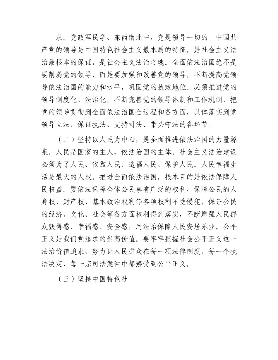 党课：下大气力做好“四篇”文章 推动法治思想走深走实.docx_第2页