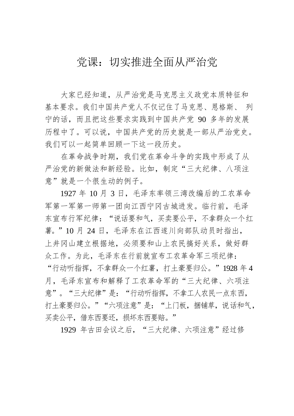 党课：切实推进全面从严治党.docx_第1页