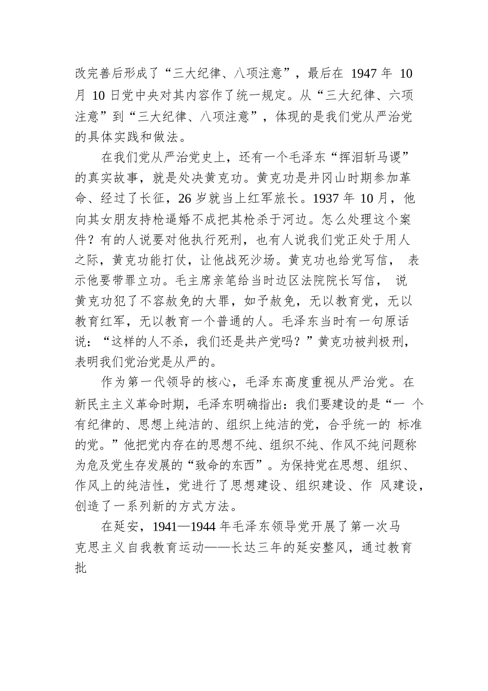 党课：切实推进全面从严治党.docx_第2页