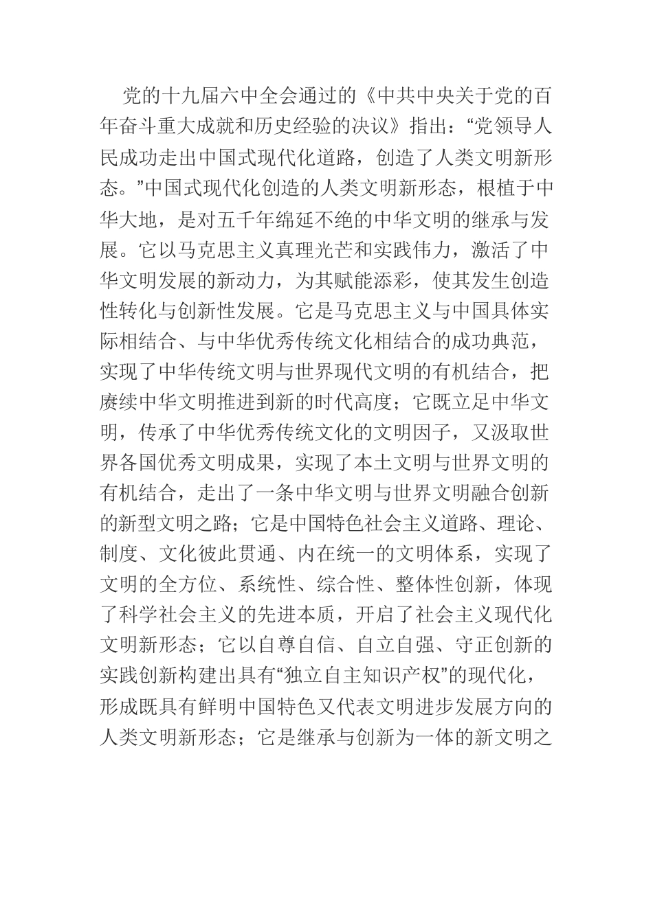 【党课讲稿】从五个维度看中国式现代化的世界意义.docx_第2页