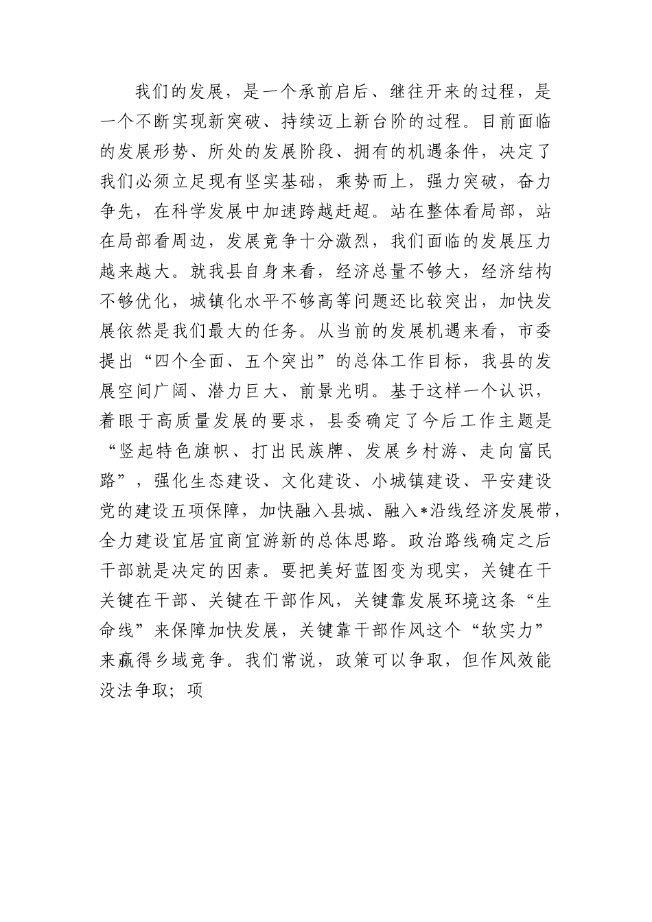 党课：加强干部作风建设+创造更加优异成绩.docx_第2页