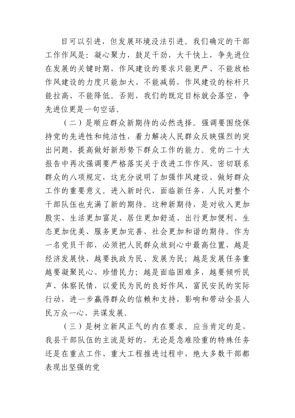党课：加强干部作风建设+创造更加优异成绩.docx_第3页