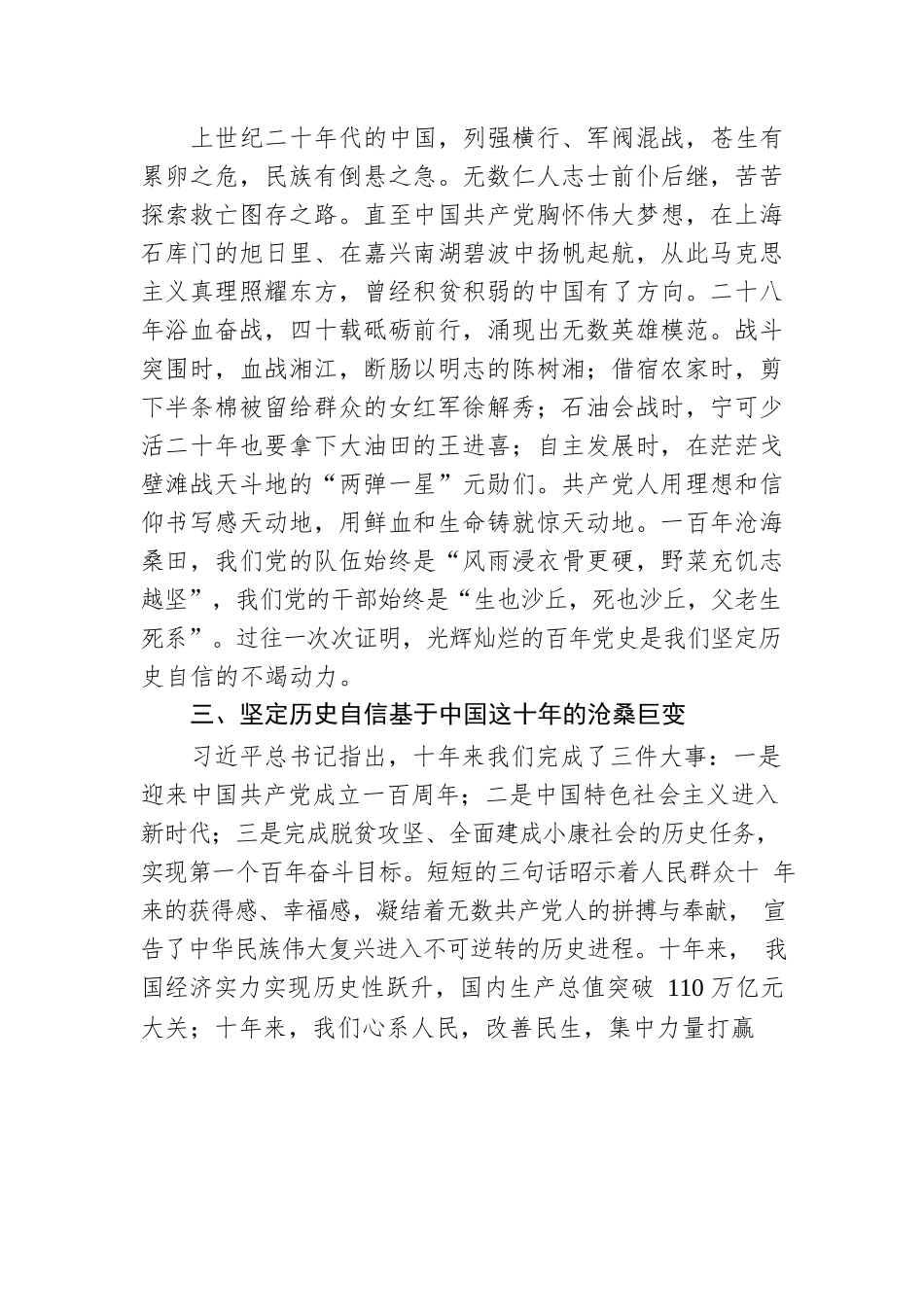 中共党委党校：坚定历史自信 增强历史主动 谱写新时代奋斗华章（20221206）.docx_第2页