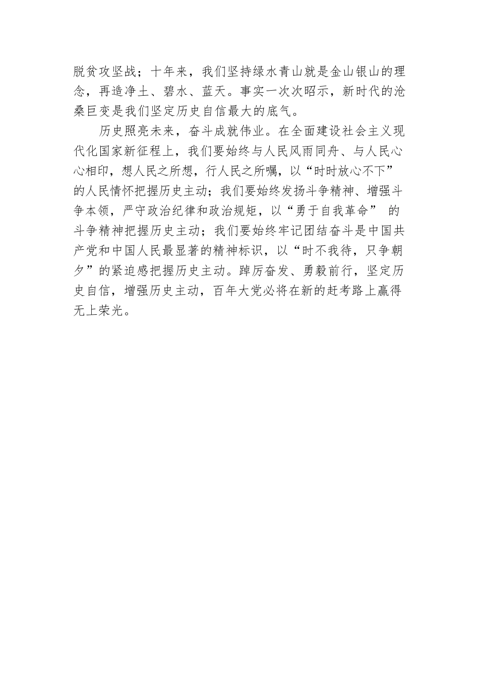 中共党委党校：坚定历史自信 增强历史主动 谱写新时代奋斗华章（20221206）.docx_第3页