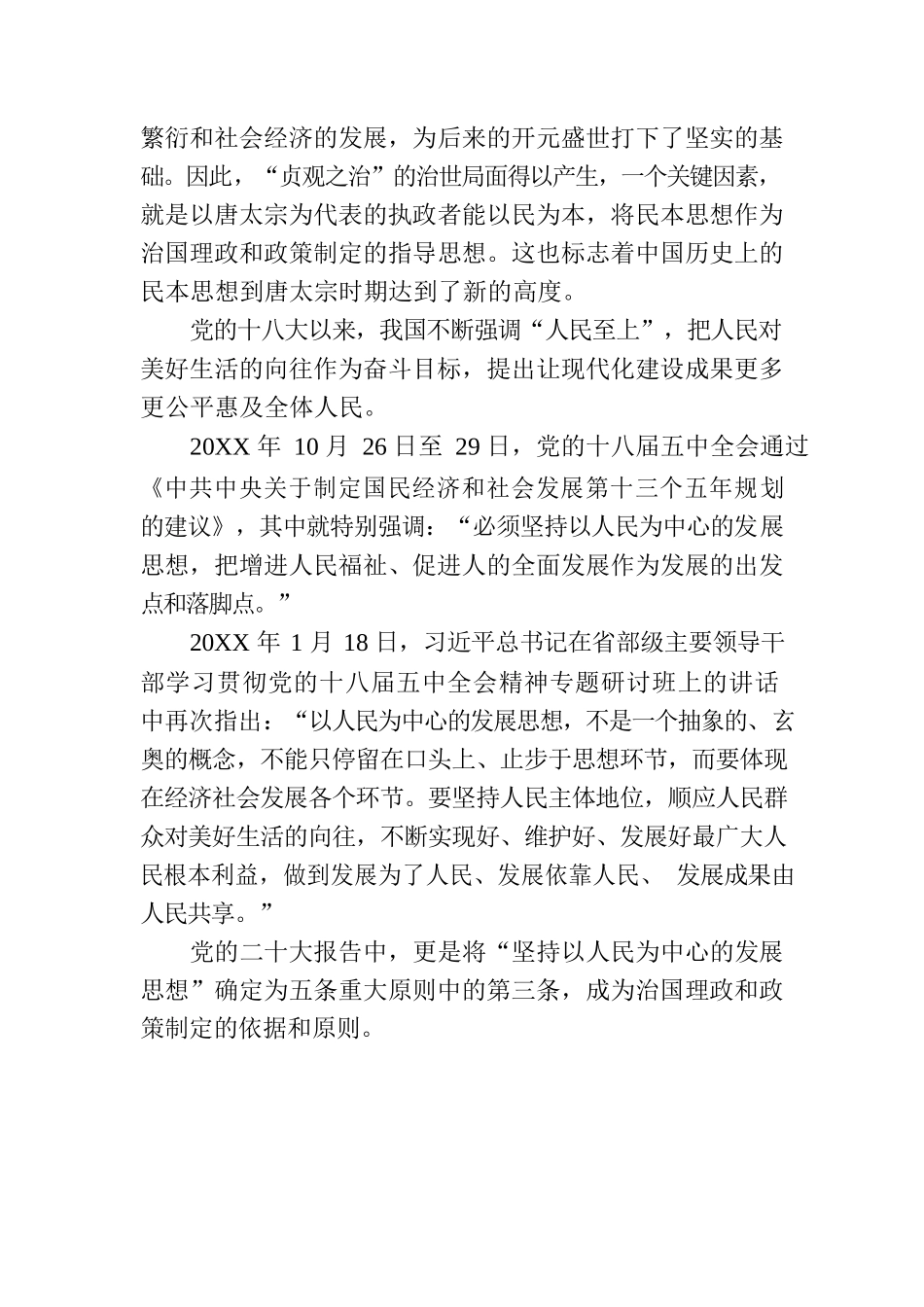 党课讲稿：推进文化自信自强.docx_第2页