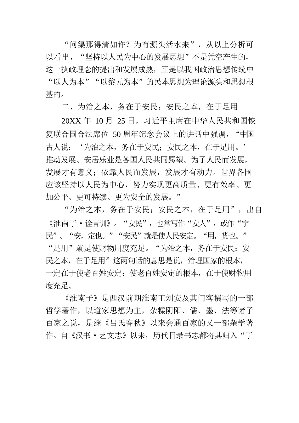 党课讲稿：推进文化自信自强.docx_第3页