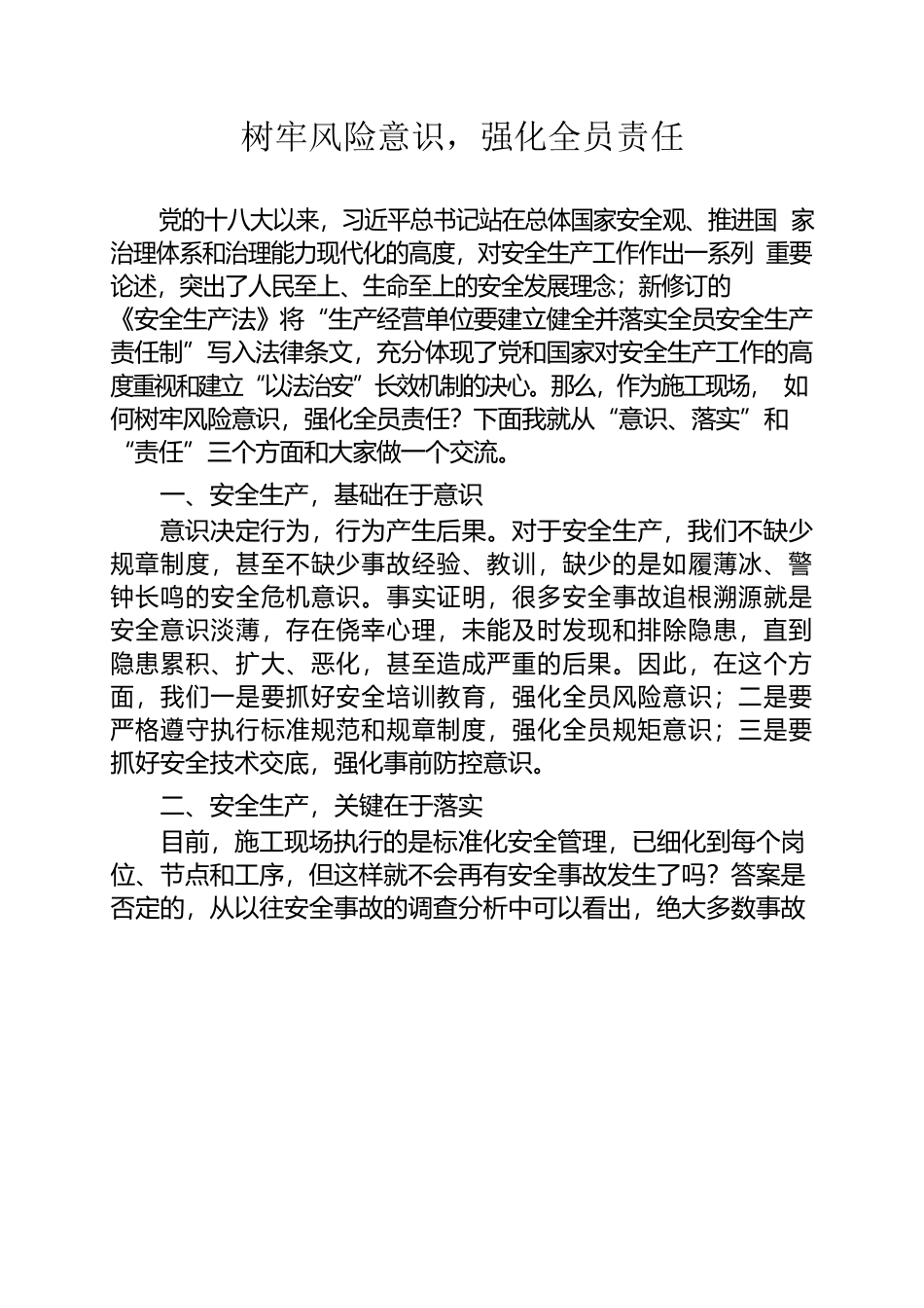 安全生产微党课.docx_第1页