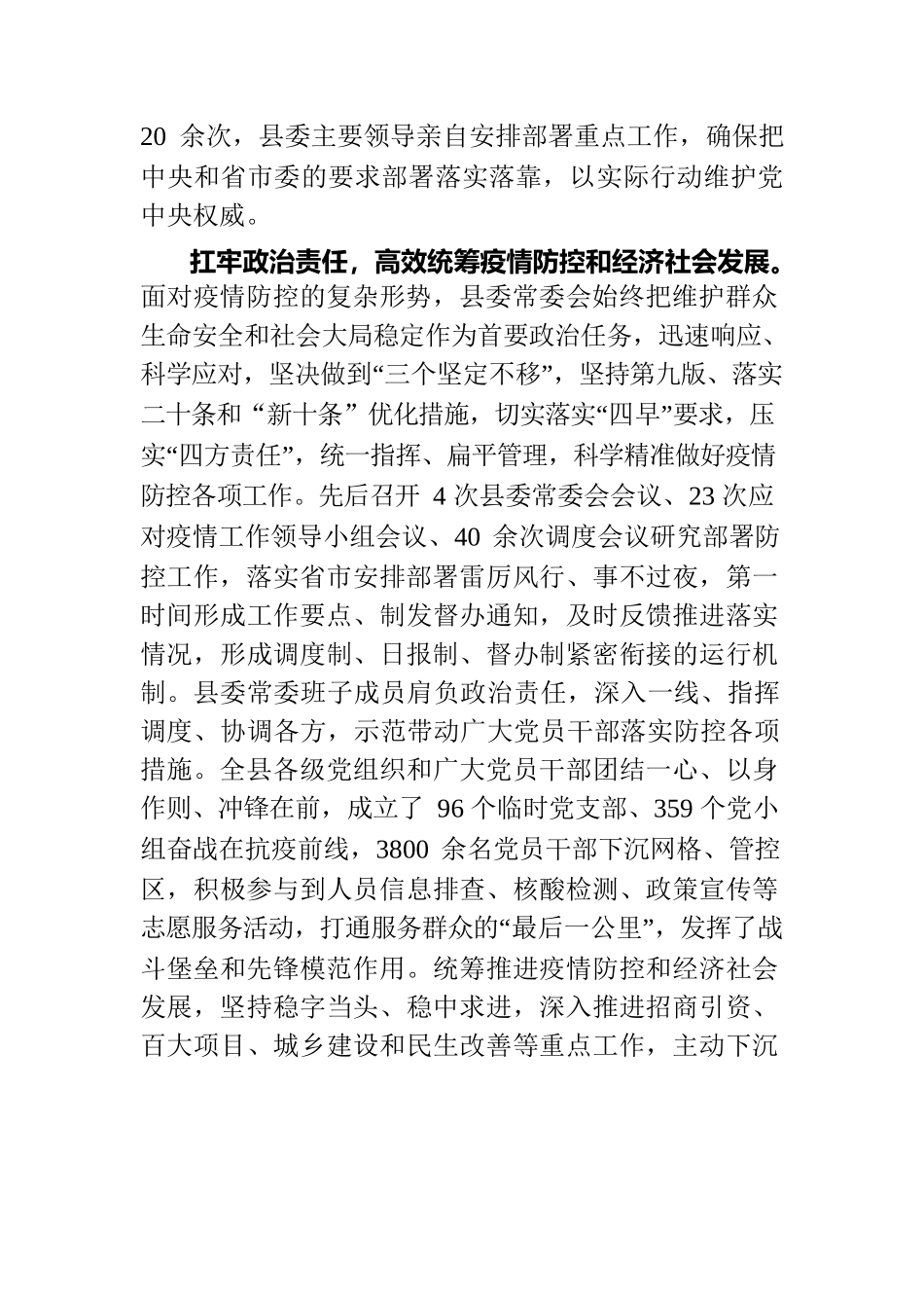 坚持以党的政治建设为统领，全面提高党的建设质量.docx_第2页