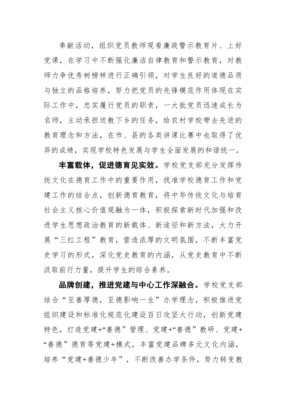 兴业县先进基层党组织石南镇至德小学党支部.docx_第2页
