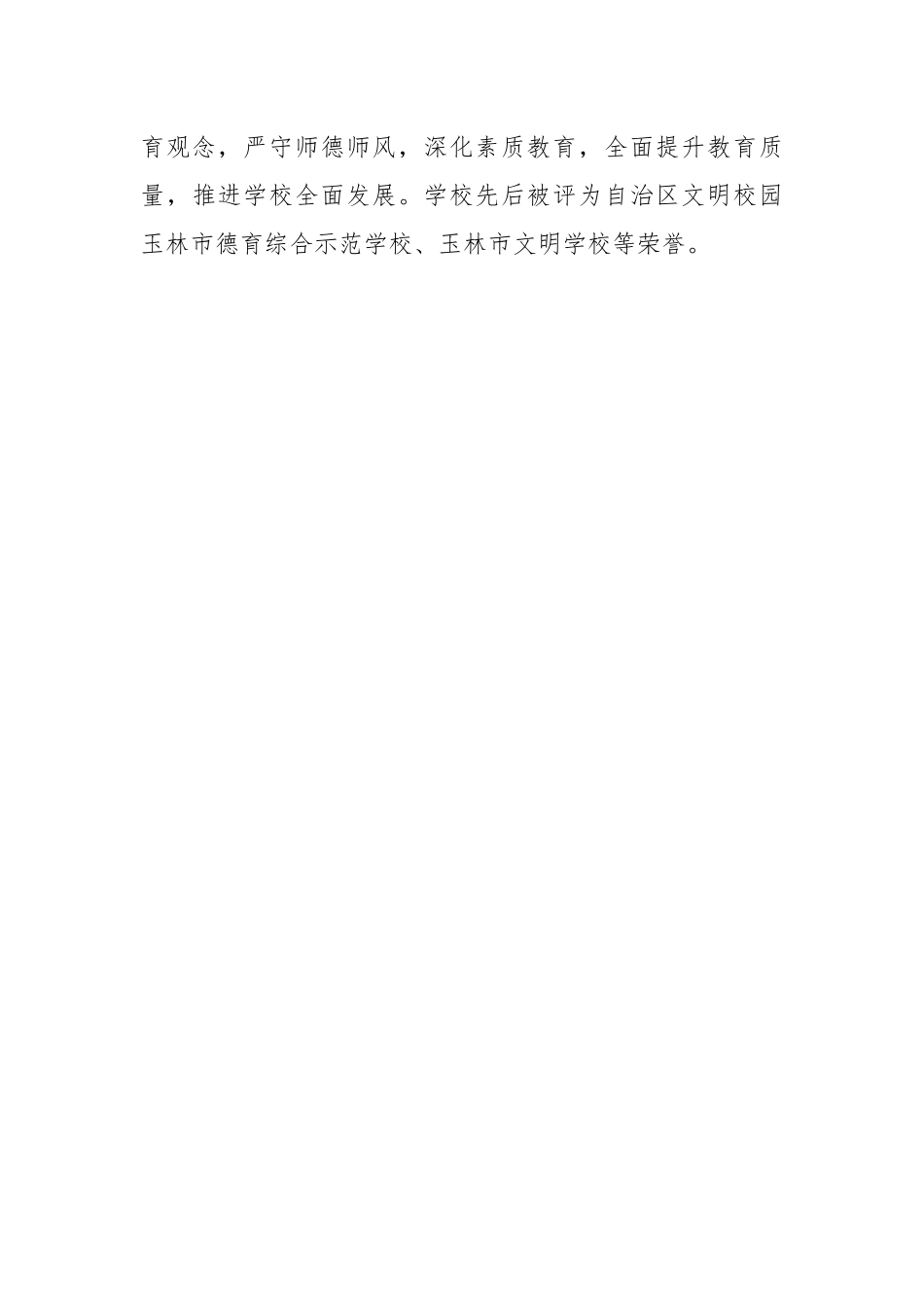 兴业县先进基层党组织石南镇至德小学党支部.docx_第3页