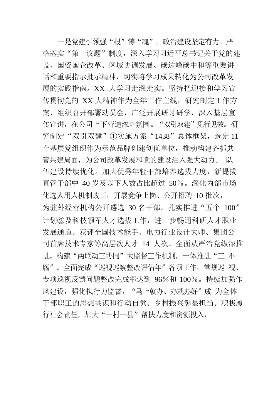 关于国企负责人主题教育的党课材料.docx_第2页