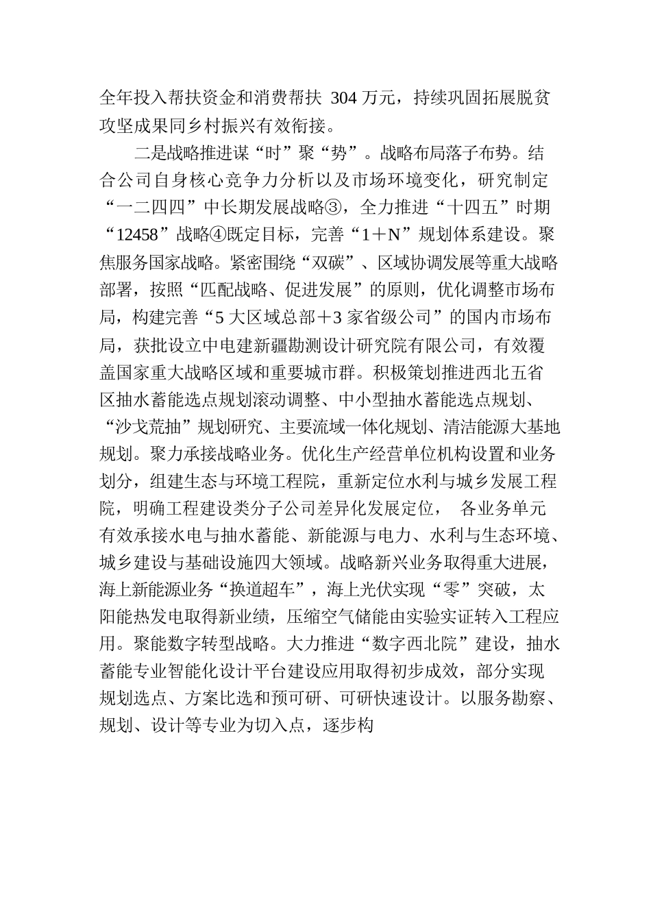 关于国企负责人主题教育的党课材料.docx_第3页