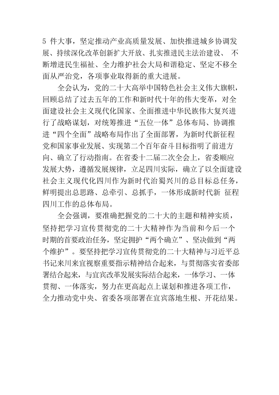 中国共产党宜宾市第六届委员会公报.docx_第2页