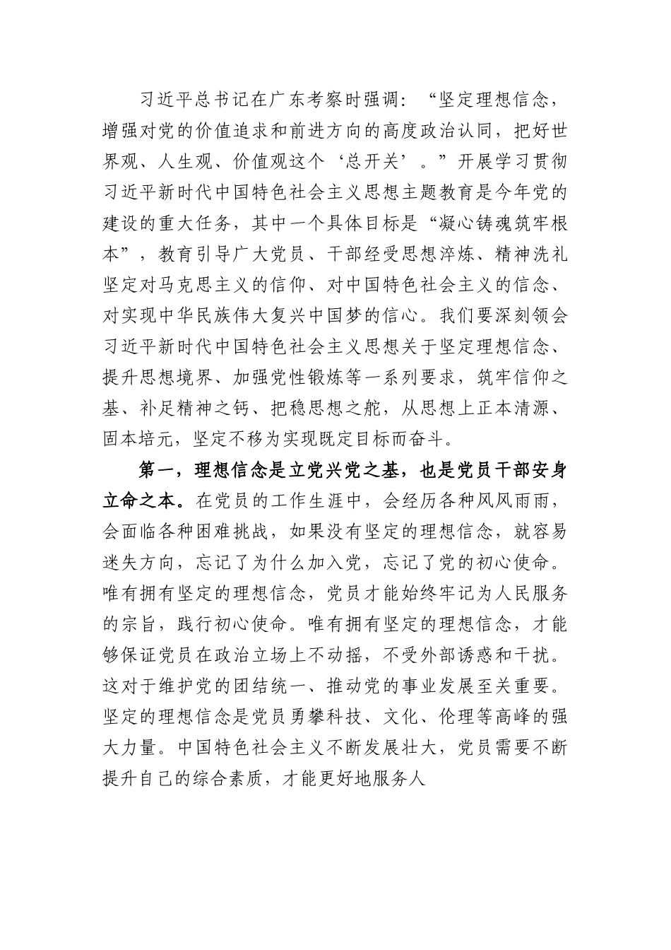 主题教育党课讲稿：筑牢“学思想”基石，以更好的精神状态、更优的工作作风服务高质量发展.docx_第2页
