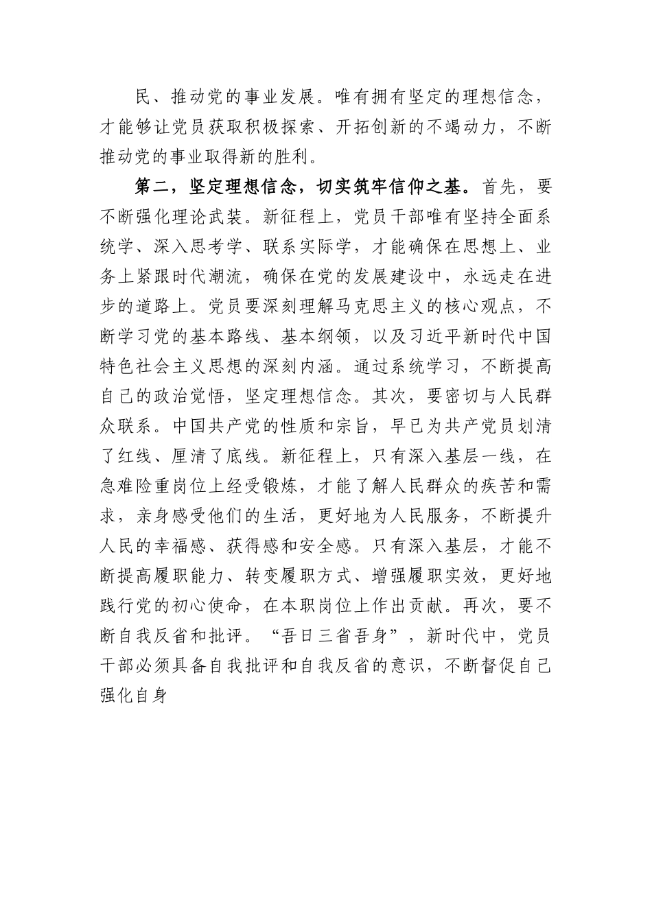 主题教育党课讲稿：筑牢“学思想”基石，以更好的精神状态、更优的工作作风服务高质量发展.docx_第3页