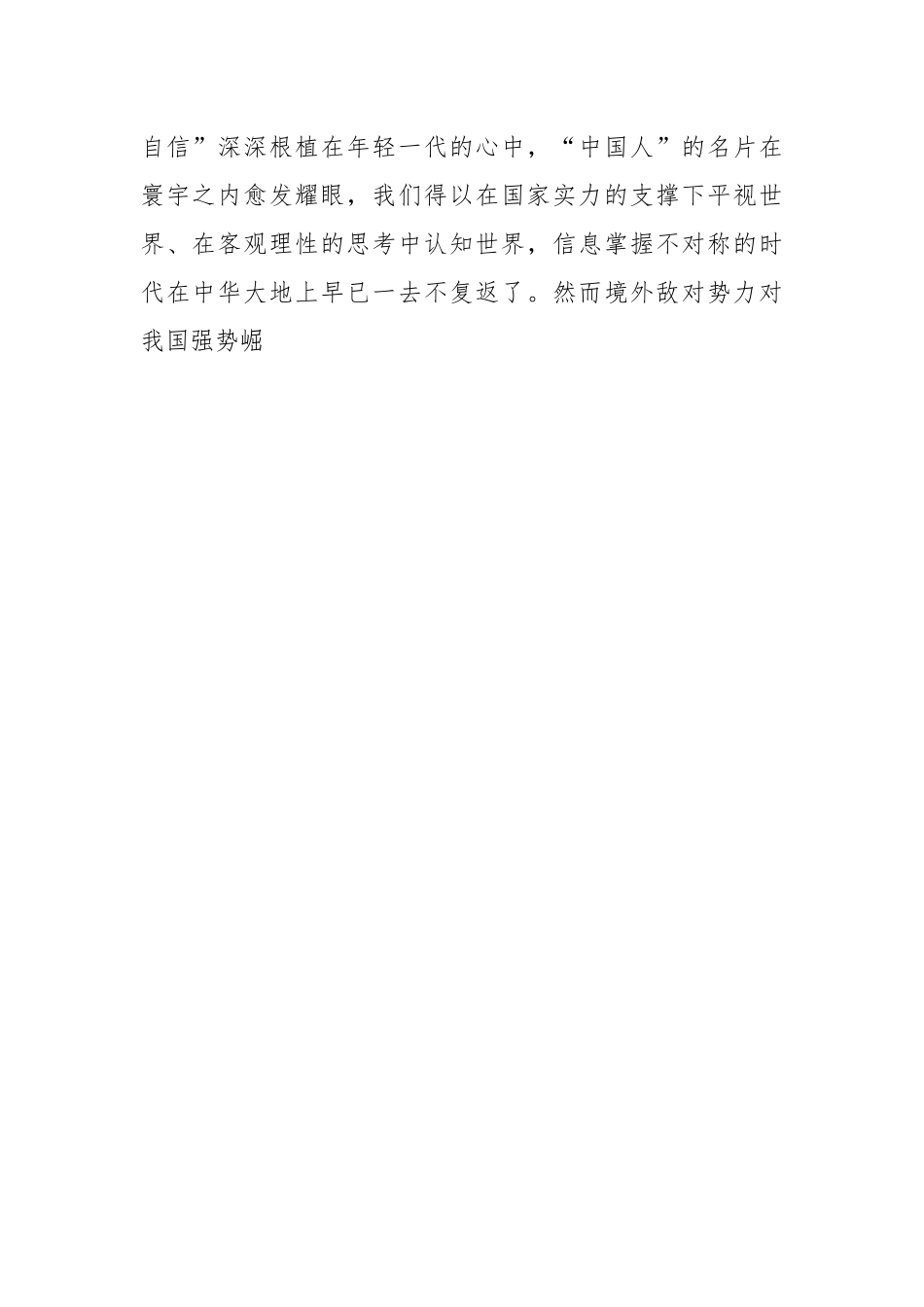 党课教育：“IP地址显示”掀起全民意识形态保卫战.docx_第2页