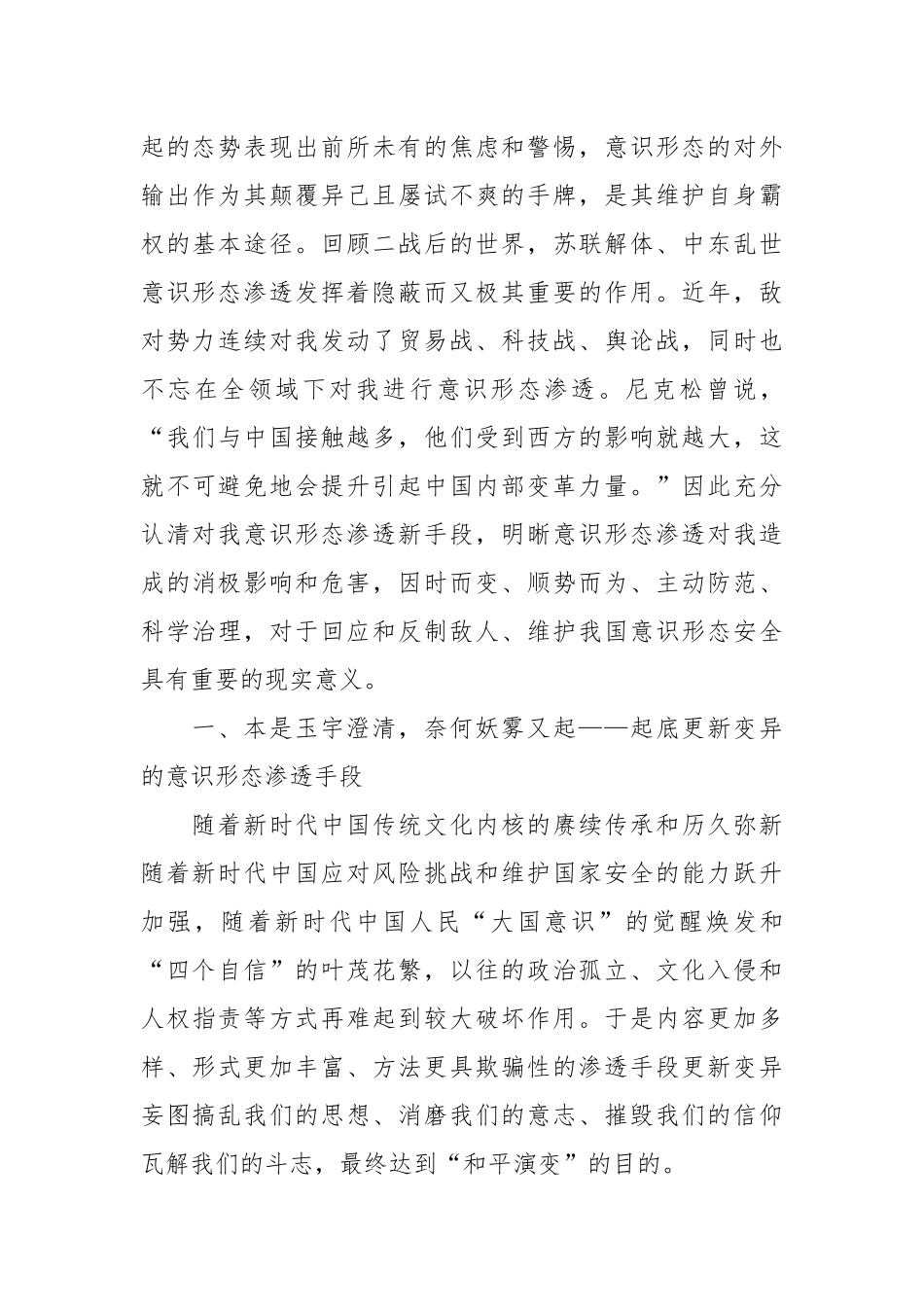 党课教育：“IP地址显示”掀起全民意识形态保卫战.docx_第3页