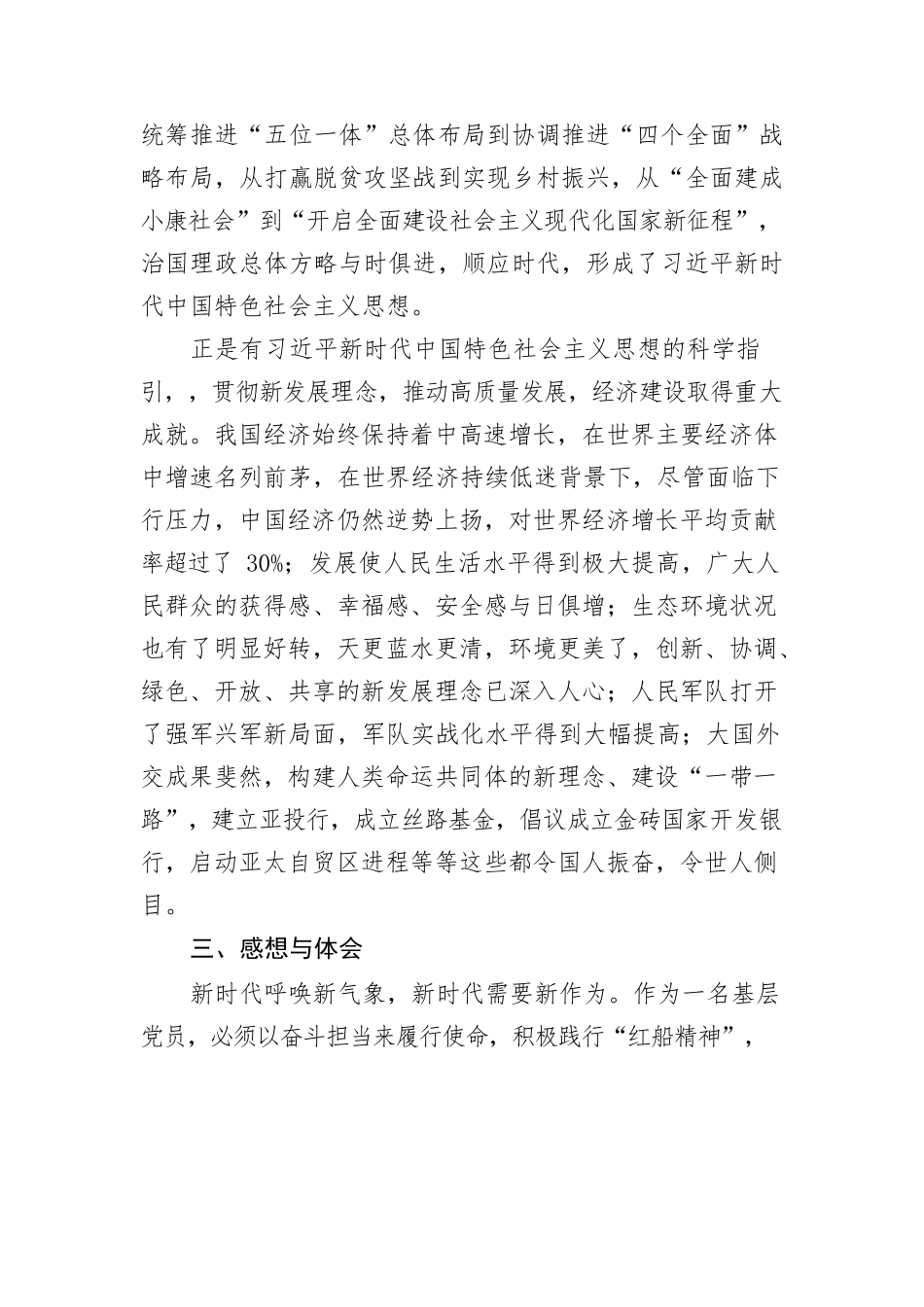 党史学习教育“党的十八大以来历史”专题研讨发言.docx_第2页