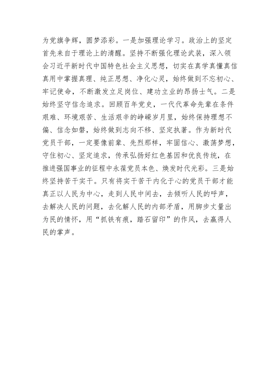 党史学习教育“党的十八大以来历史”专题研讨发言.docx_第3页