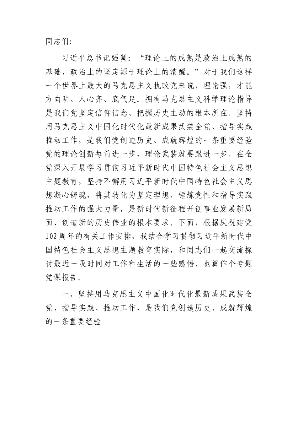 主题教育读书班上党课辅导报告4900字.docx_第1页