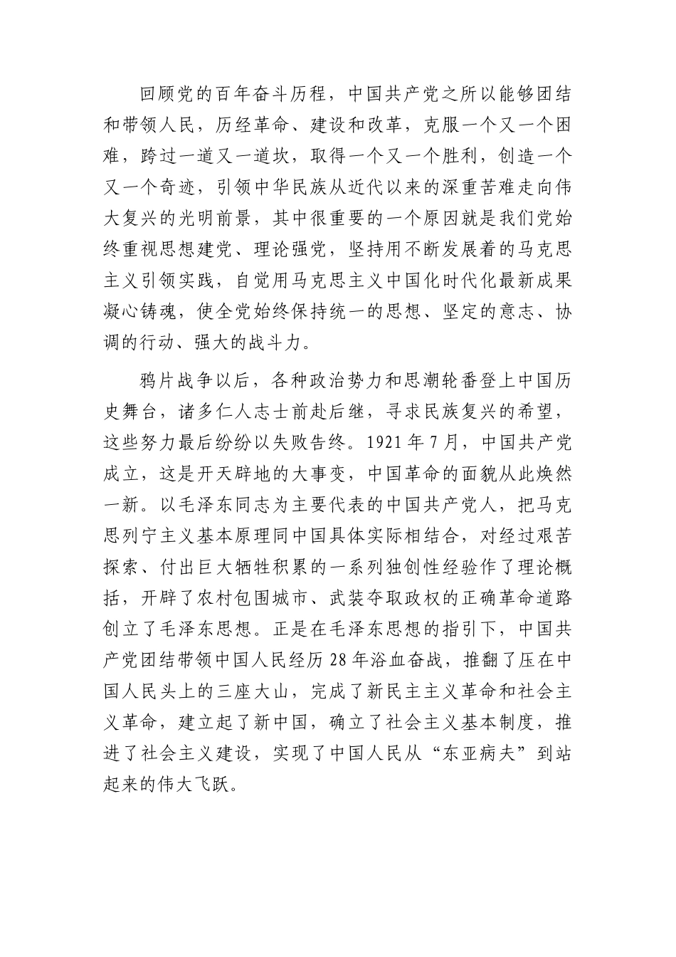 主题教育读书班上党课辅导报告4900字.docx_第2页