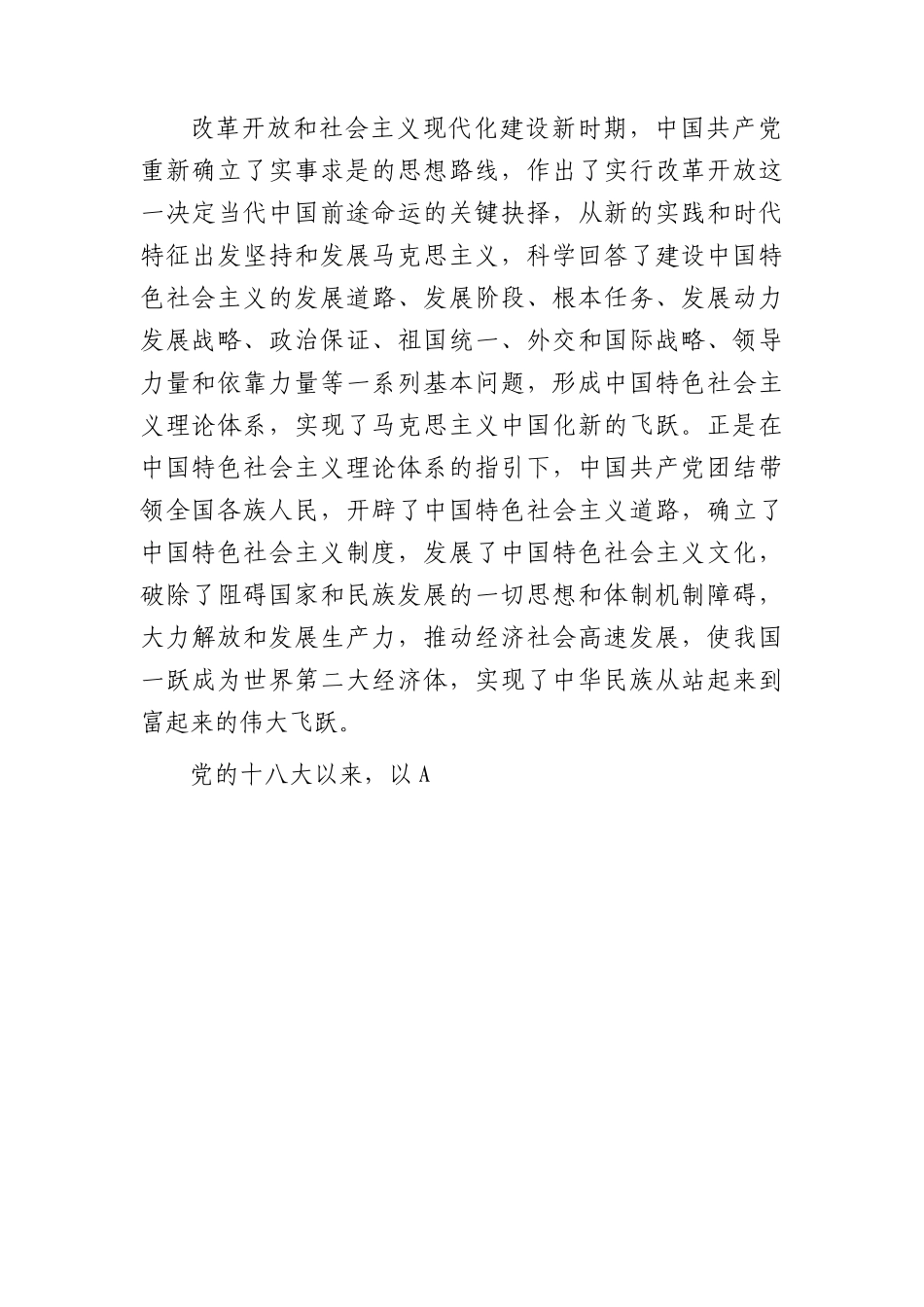 主题教育读书班上党课辅导报告4900字.docx_第3页