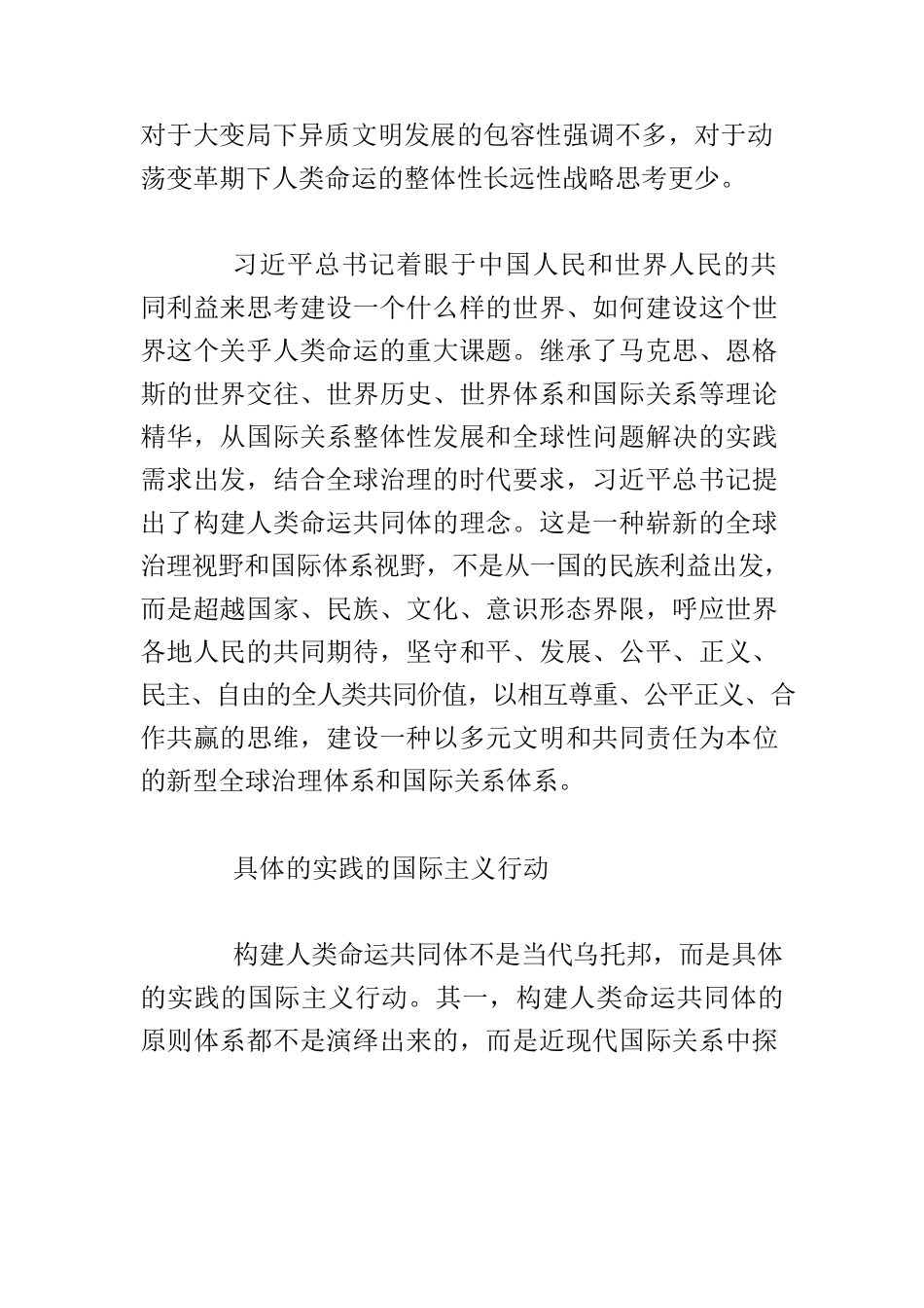 【党课讲稿】全面认识人类命运共同体的理论内涵.docx_第2页