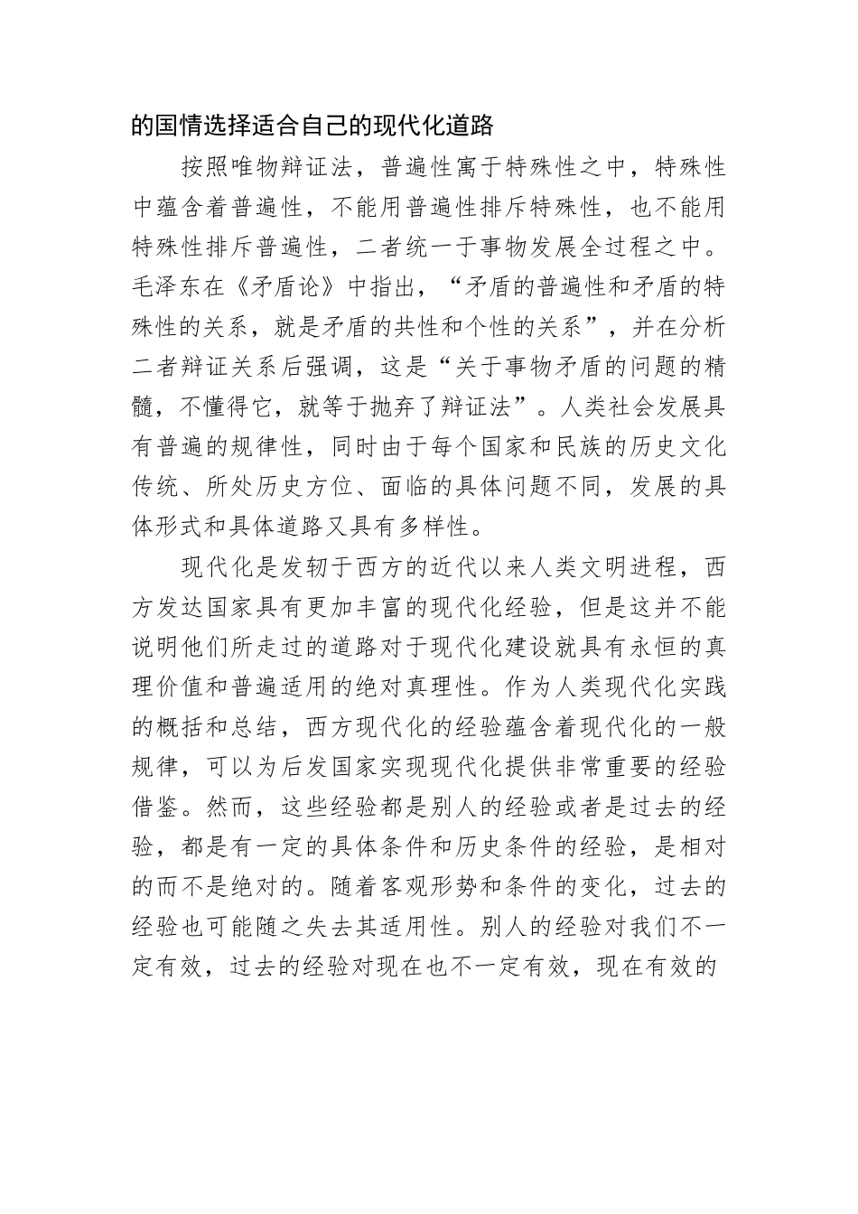 【学习党的二十大精神党课讲稿】以中国式现代化全面推进中华民族伟大复兴的理论逻辑.docx_第2页