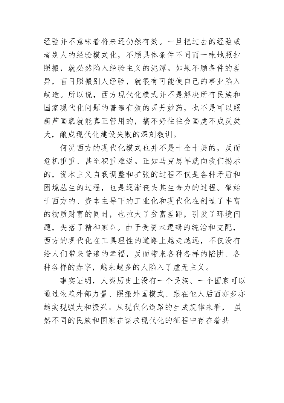 【学习党的二十大精神党课讲稿】以中国式现代化全面推进中华民族伟大复兴的理论逻辑.docx_第3页