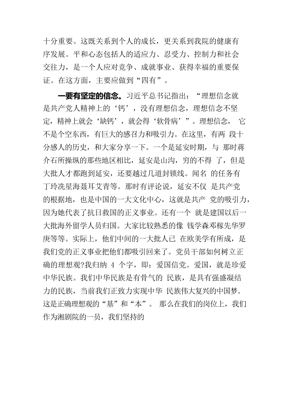 坚守从政道德，清正廉洁做人——廉政党课2023.docx_第2页