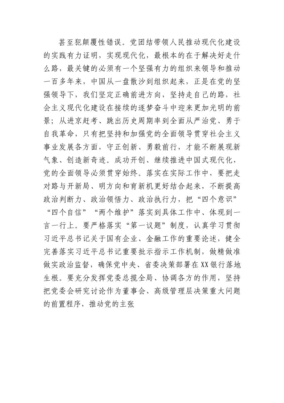 国企党委书记在银行专题读书班上的党课辅导报告.docx_第2页