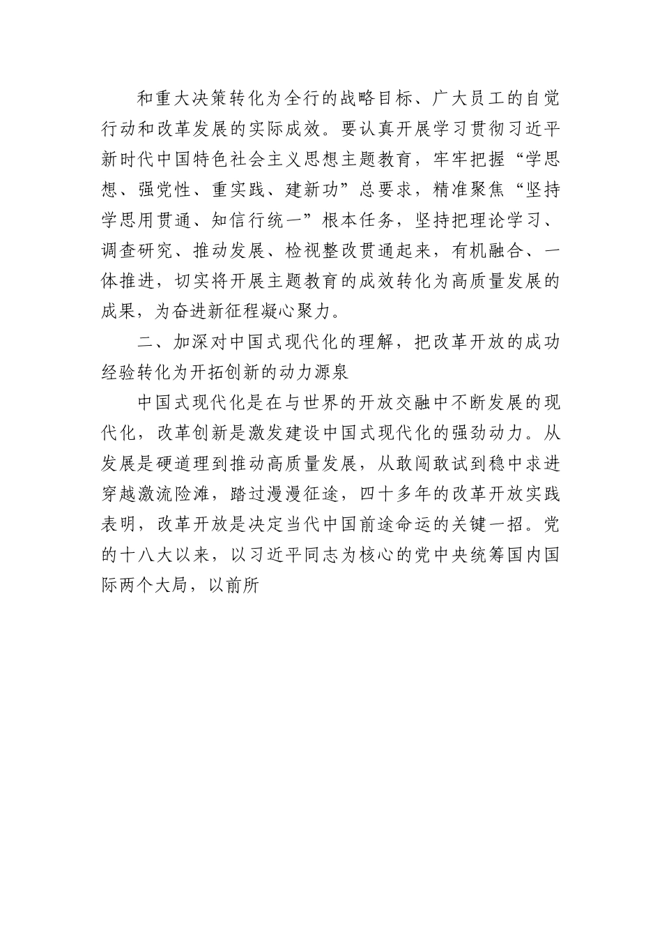 国企党委书记在银行专题读书班上的党课辅导报告.docx_第3页