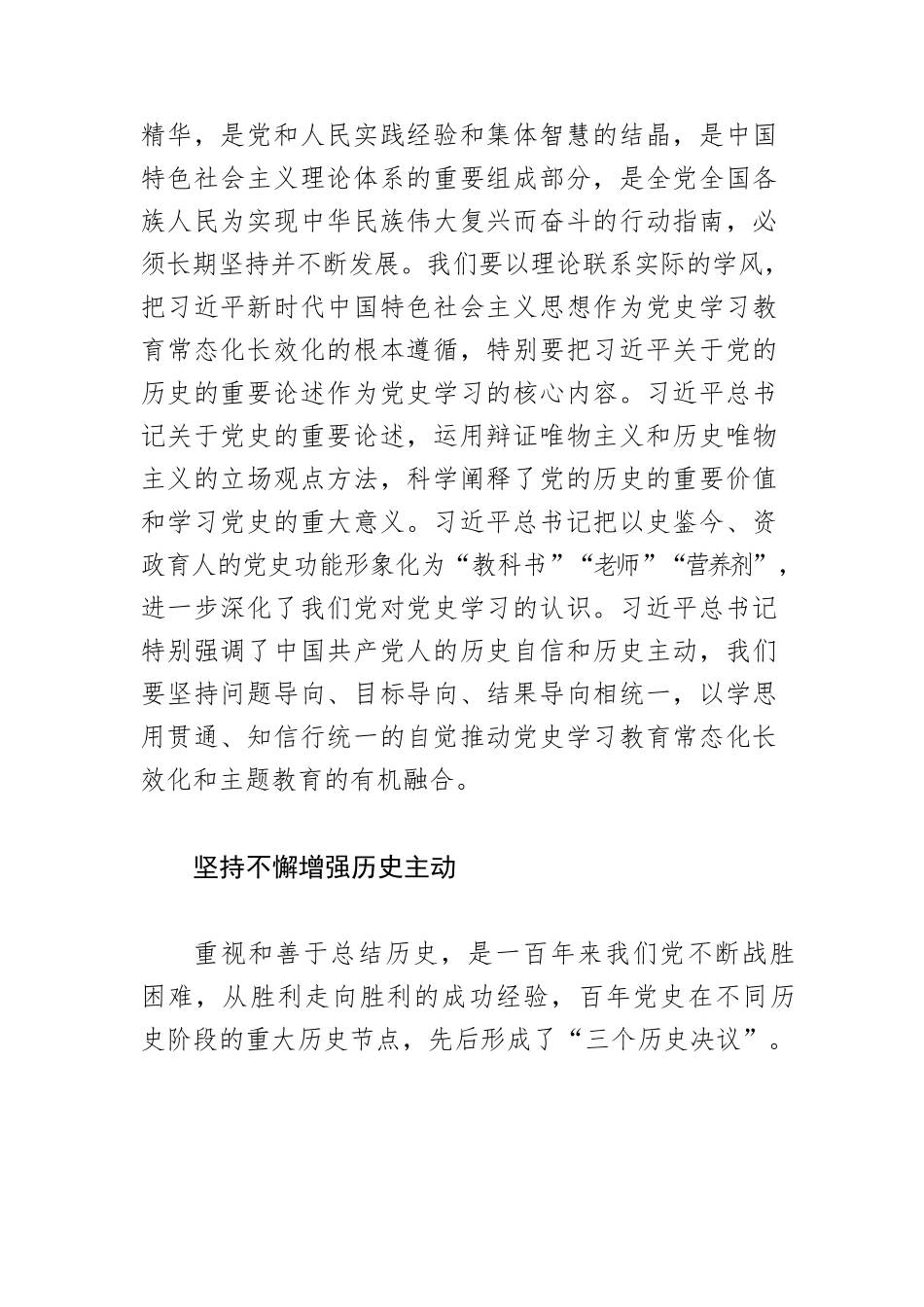 【主题教育党课讲稿】为主题教育注入历史滋养.docx_第2页