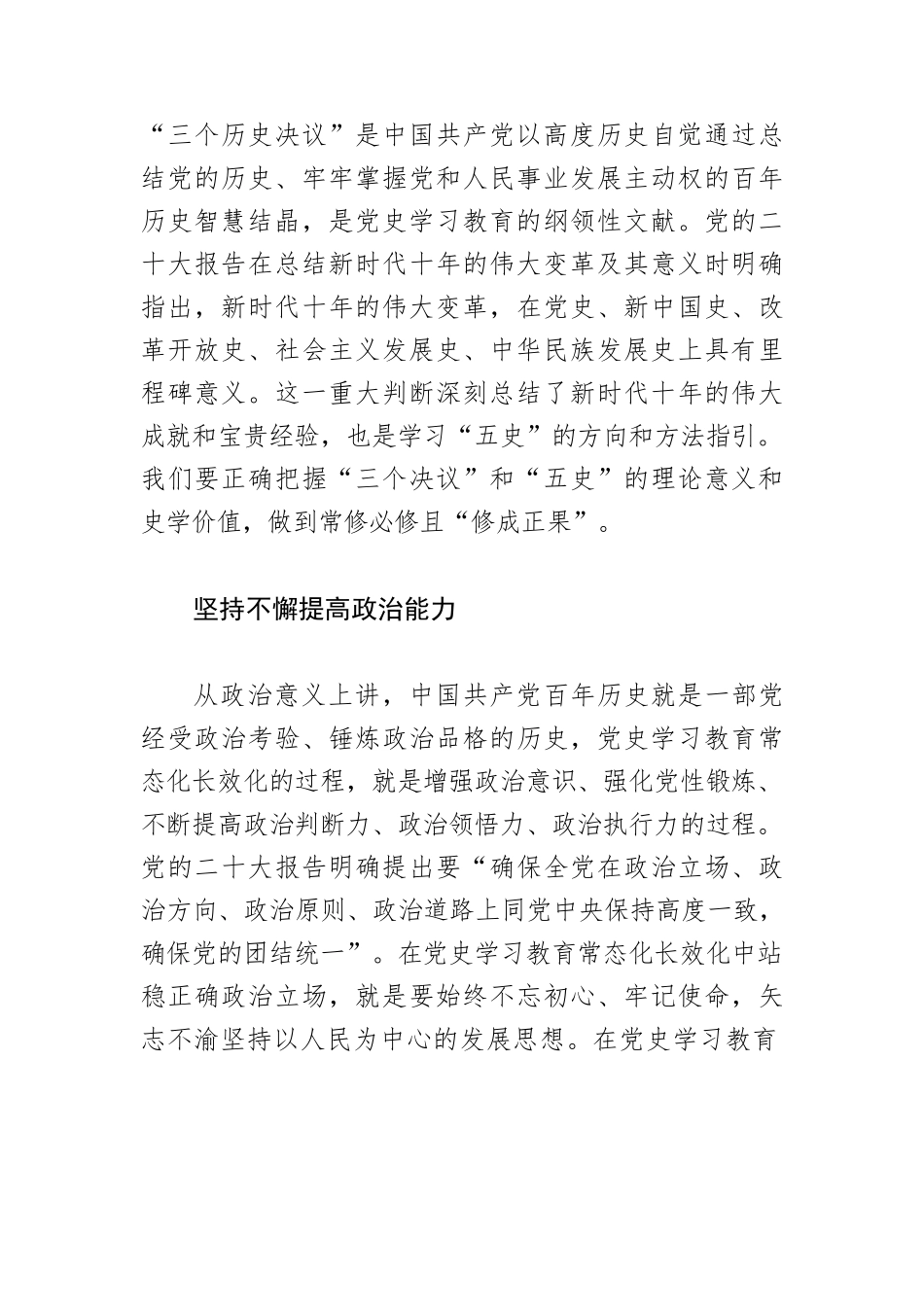 【主题教育党课讲稿】为主题教育注入历史滋养.docx_第3页