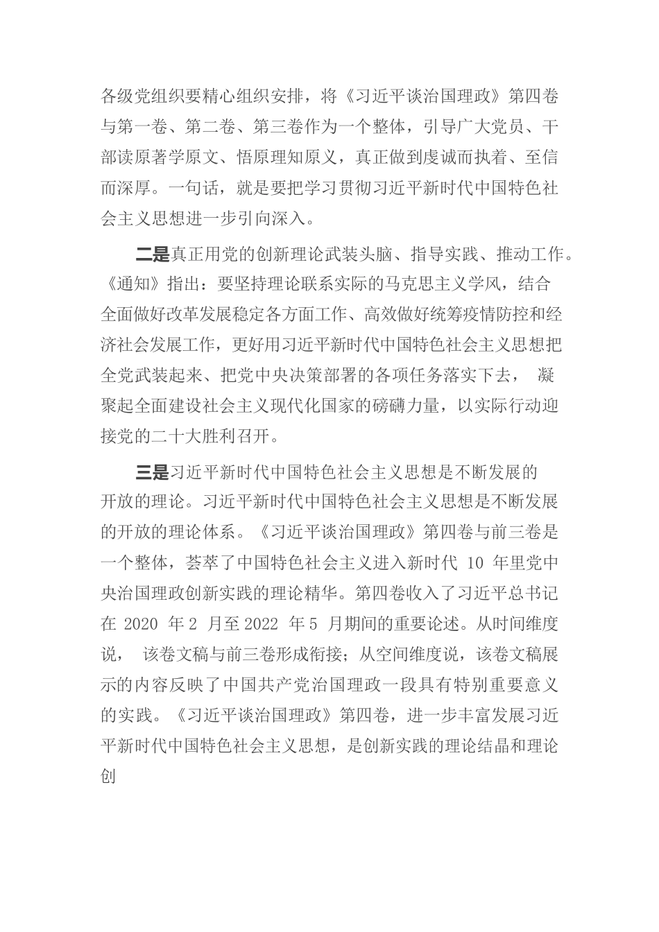 党课：学习《习近平谈治国理政》第四卷.docx_第2页