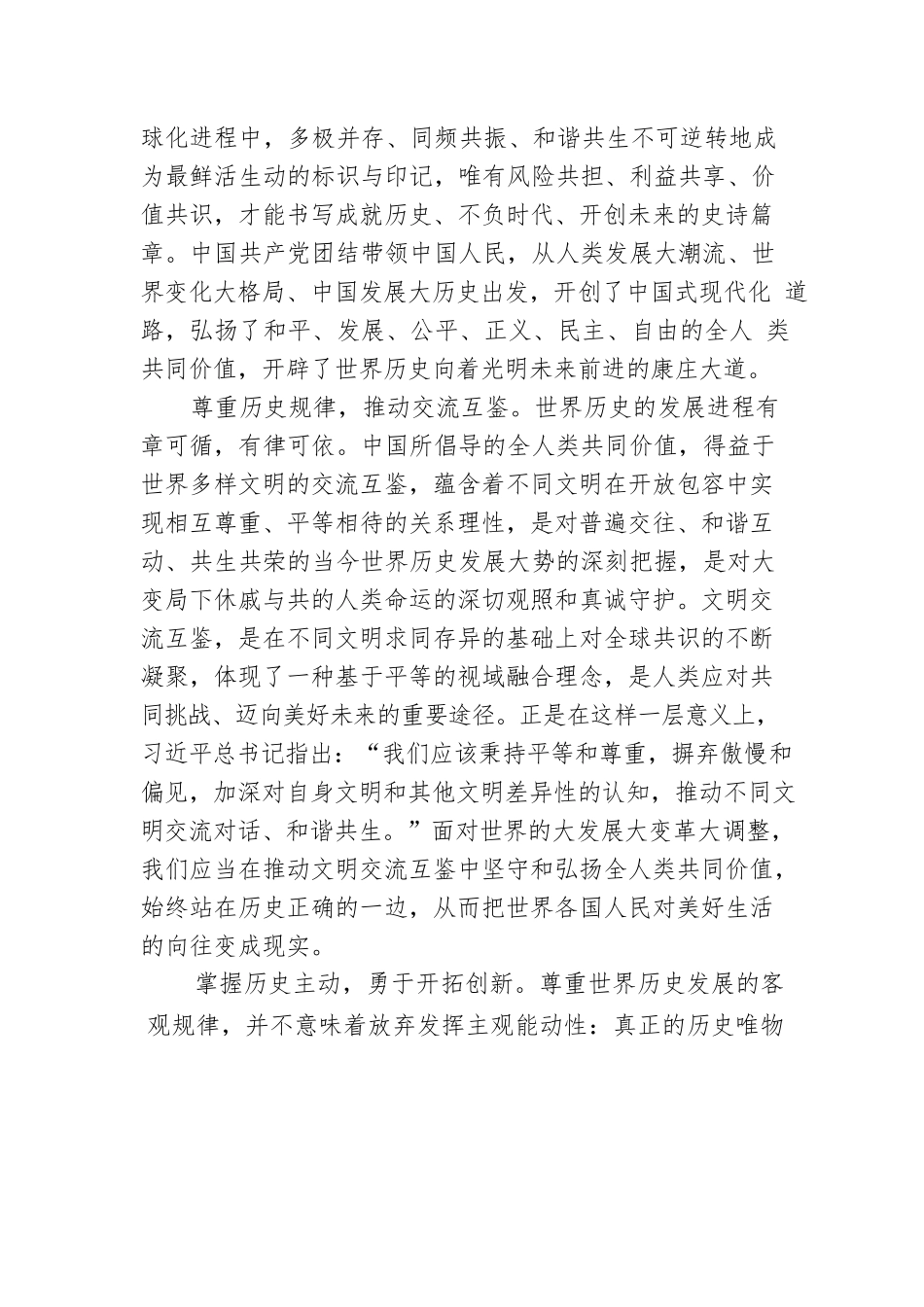 始终站在历史正确的一边（20220526）.docx_第2页